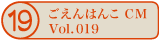 ������͂�CM vol.019