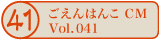 ������͂�CM vol.041