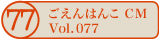 ������͂�CM vol.0770