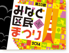 �݂ȂƋ斯�܂� 2014